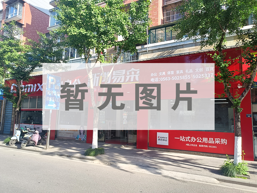 泾县新创商贸有限公司官方网站今日正式上线，开启数字新篇章！